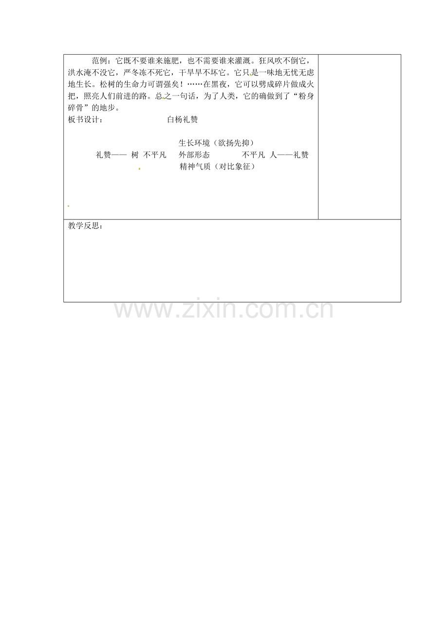 苏教初中语文八下《白杨礼赞》-(七).doc_第2页