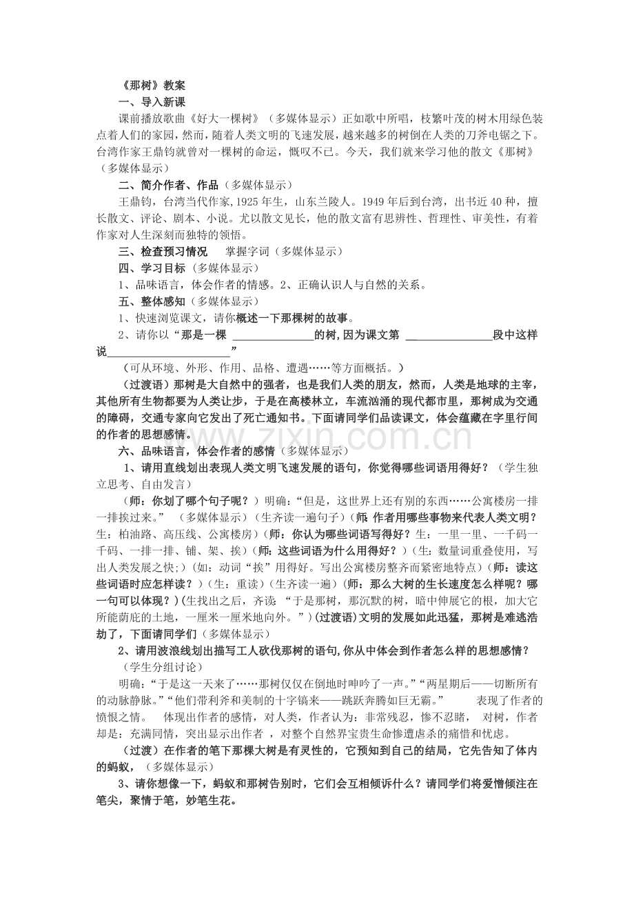 《那树》公开课教学设计.doc_第1页