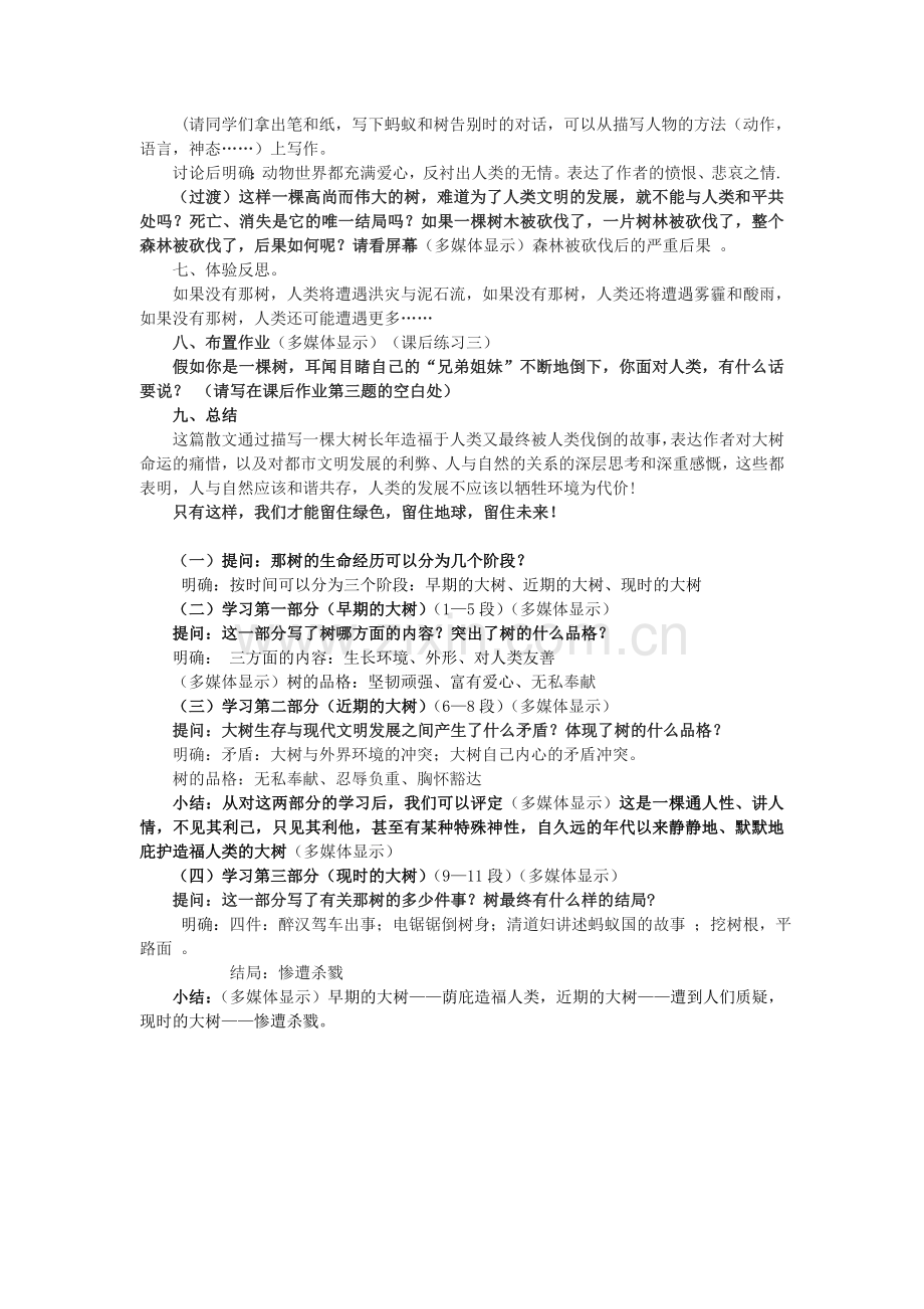 《那树》公开课教学设计.doc_第2页