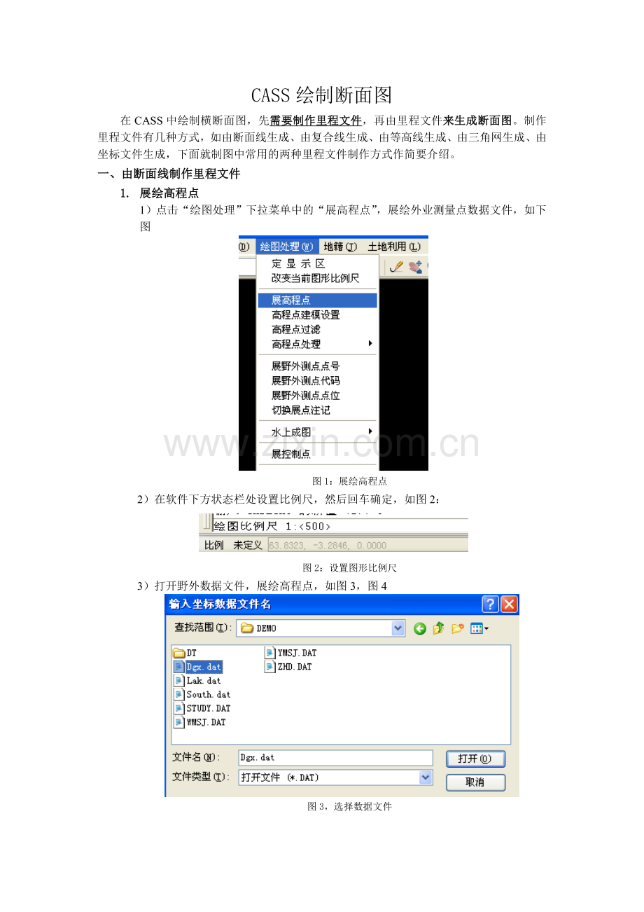 南方CASS绘制断面图.doc_第1页