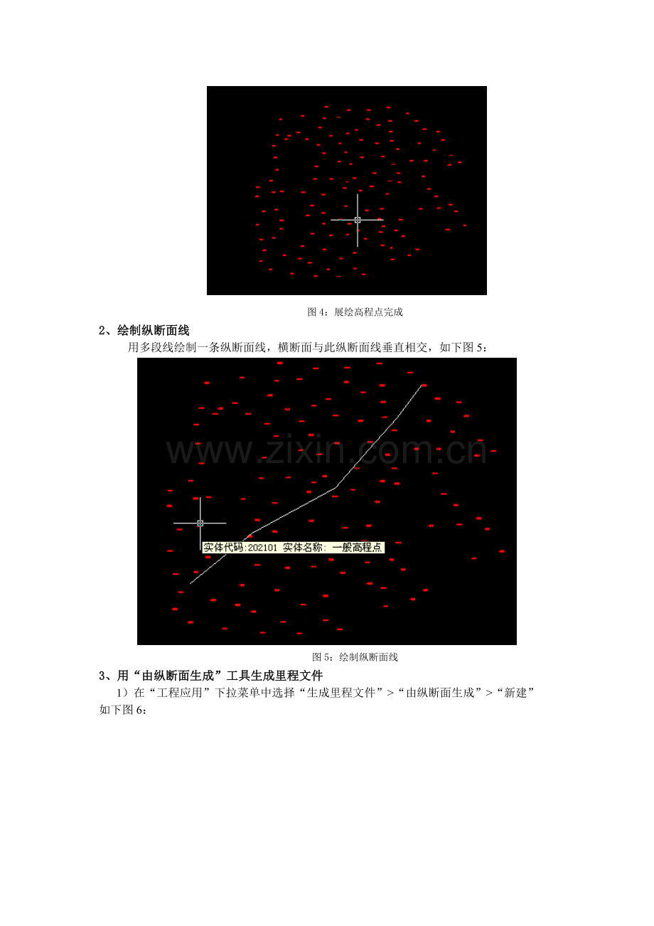 南方CASS绘制断面图.doc_第2页