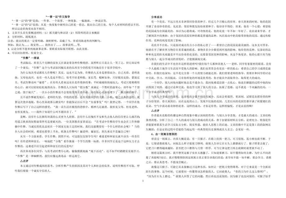 一事一议作文.docx_第1页