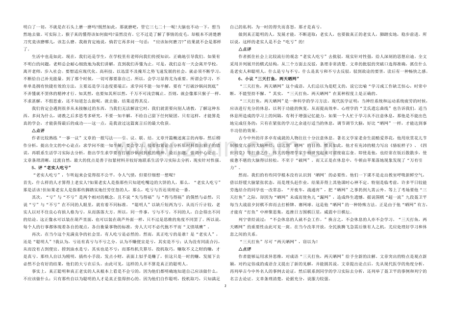 一事一议作文.docx_第2页