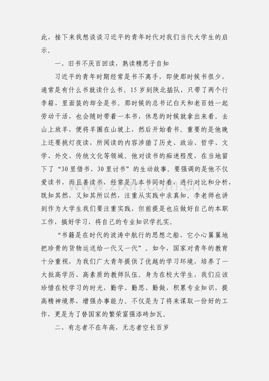 学习做新时代的奋斗者心得感想.docx_第2页