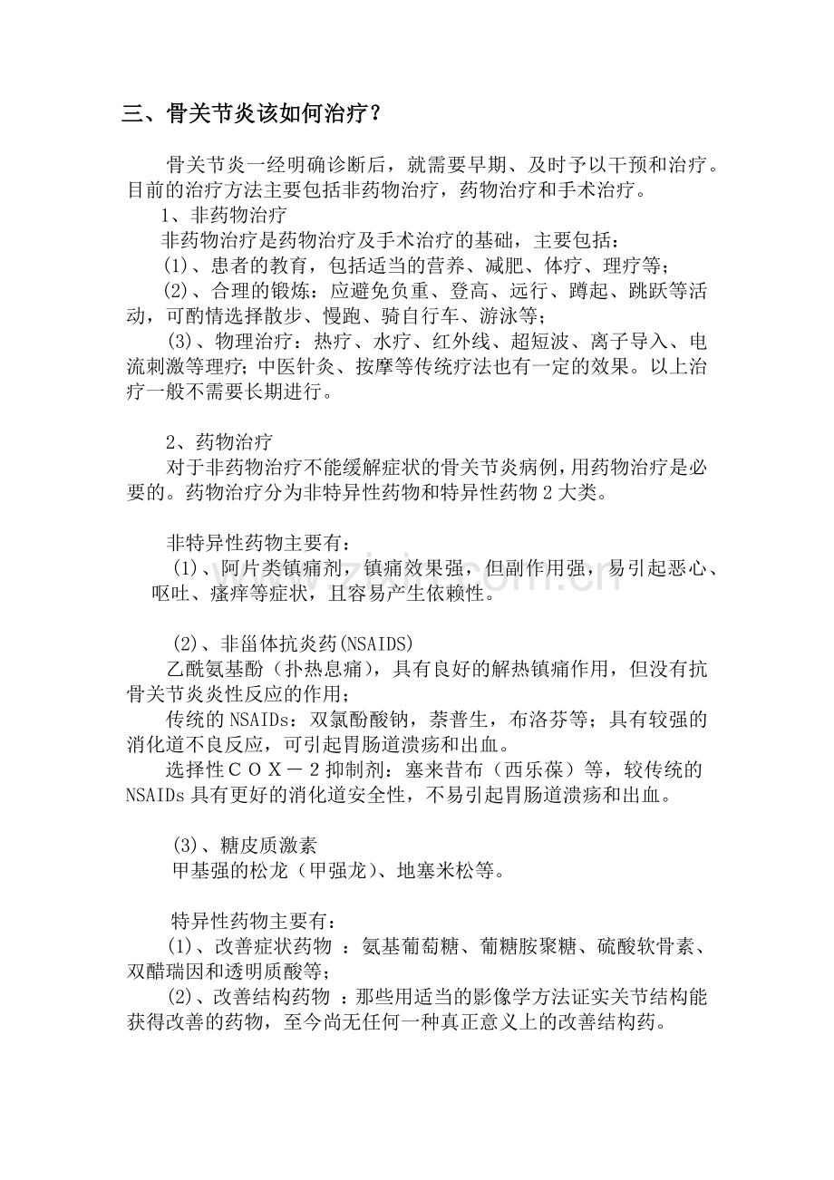 骨性关节炎健康宣教.docx_第2页