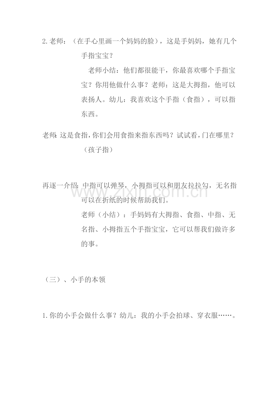 幼儿园小班健康活动：能干的小手兰兰朔州经济开发区机关幼儿园.doc_第2页