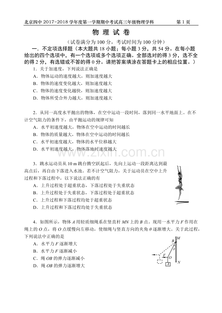 北京四中2018届高三上期中考试物理试卷.docx_第1页