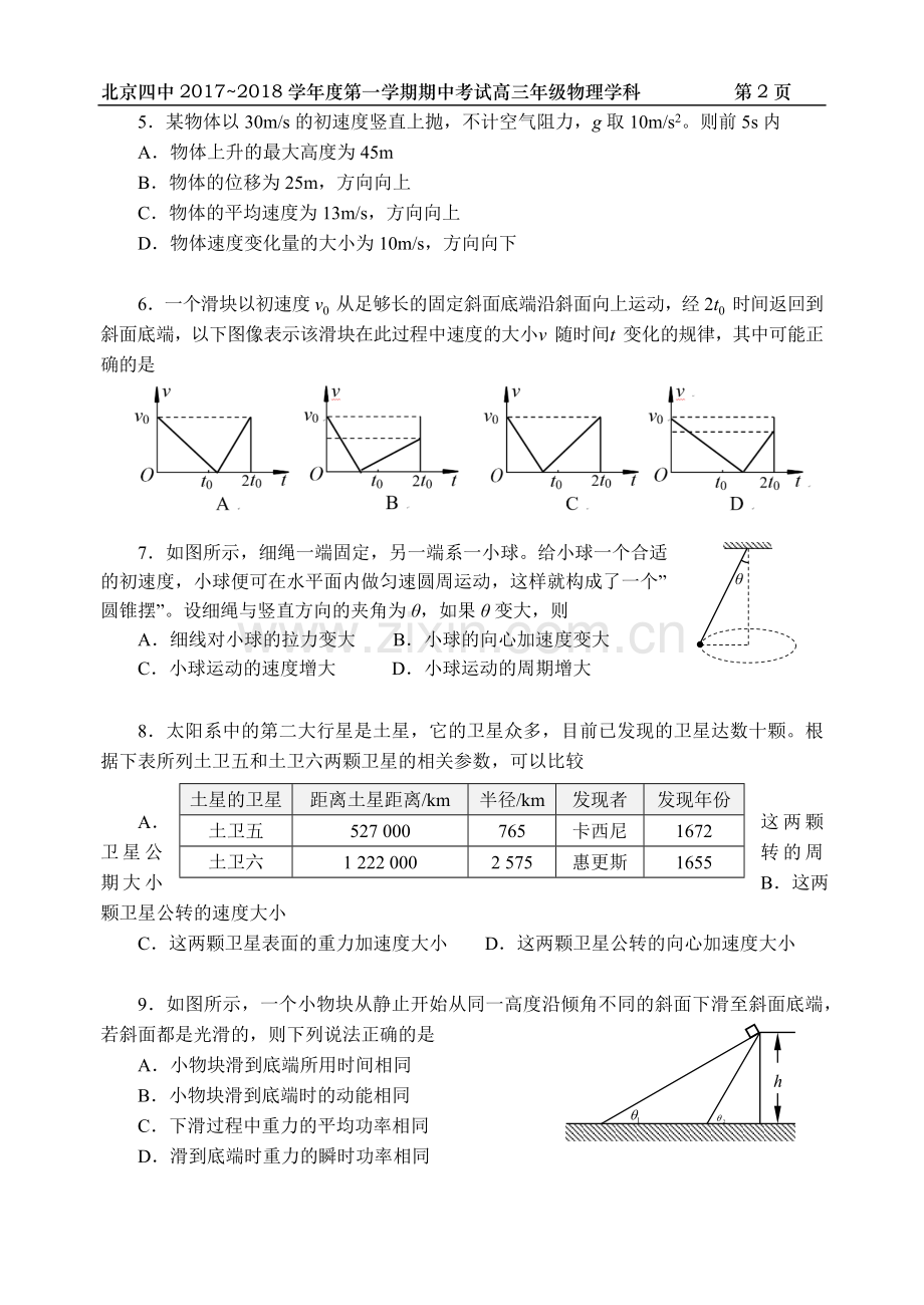 北京四中2018届高三上期中考试物理试卷.docx_第2页