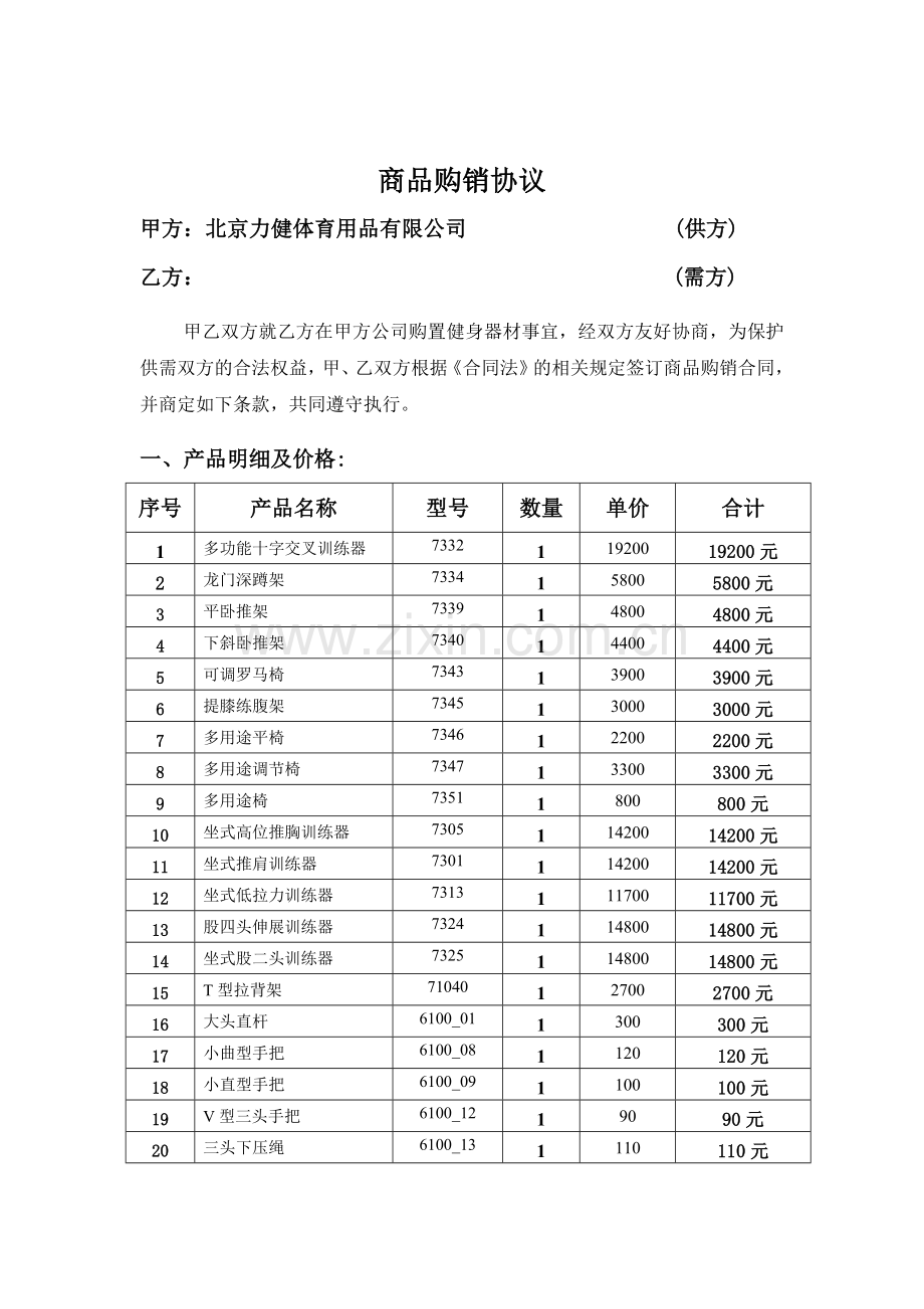 健身器材购置合同.docx_第1页