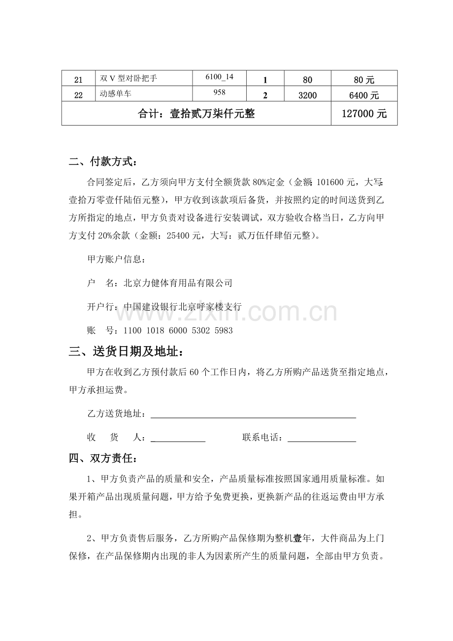 健身器材购置合同.docx_第2页