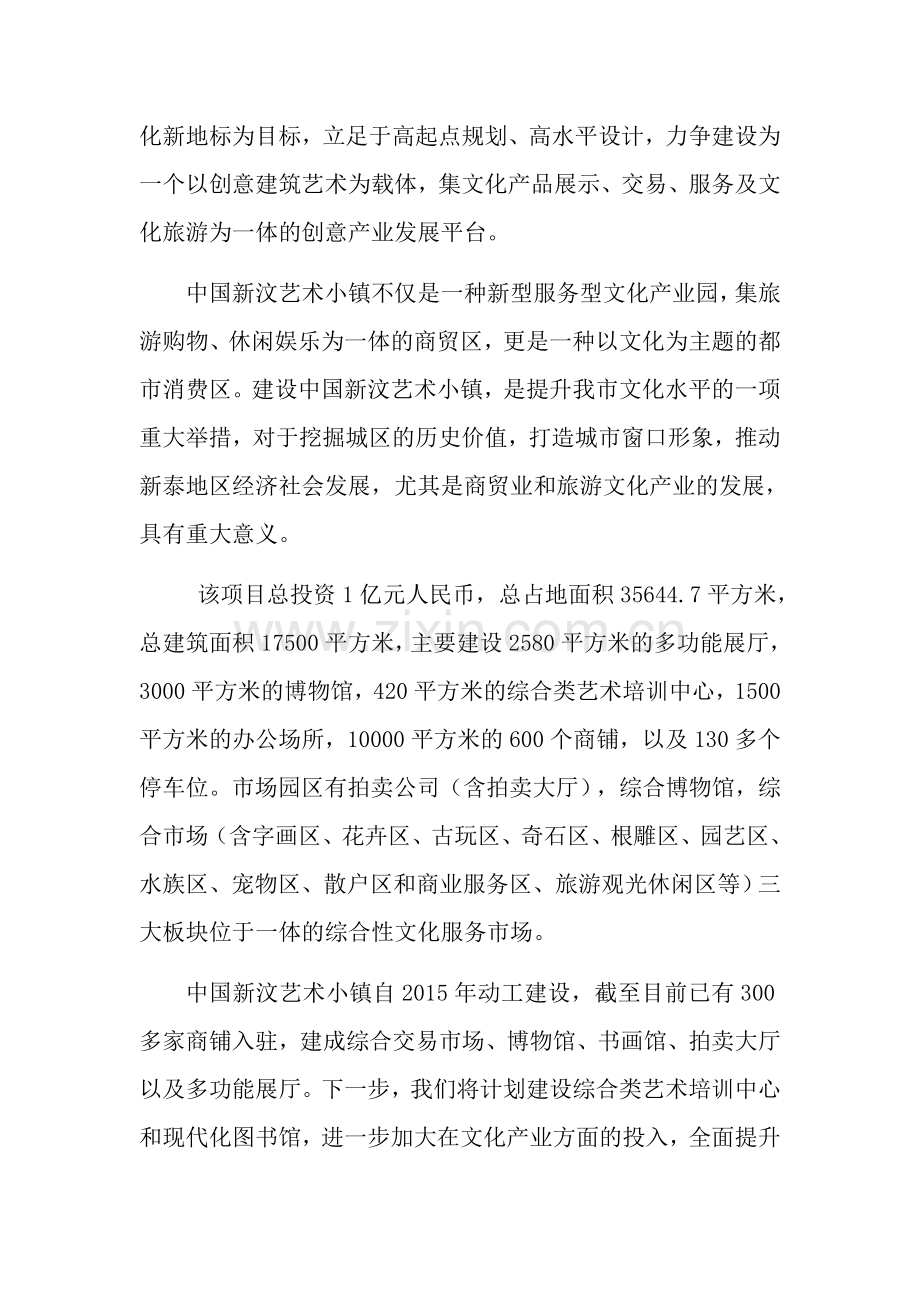 公司介绍范文.docx_第2页