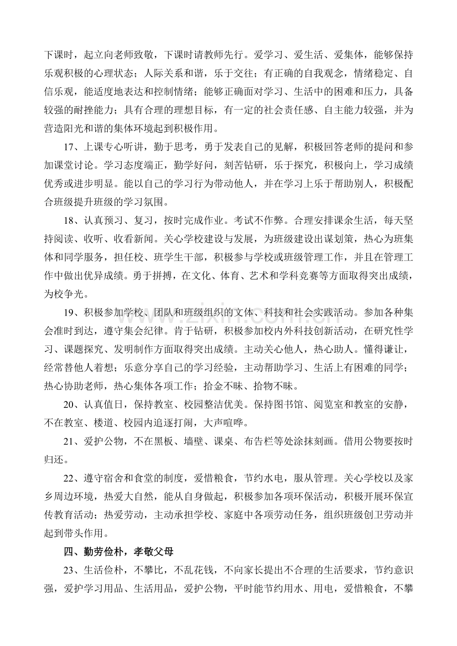 中学生日常行为规范及中学生守则.doc_第2页