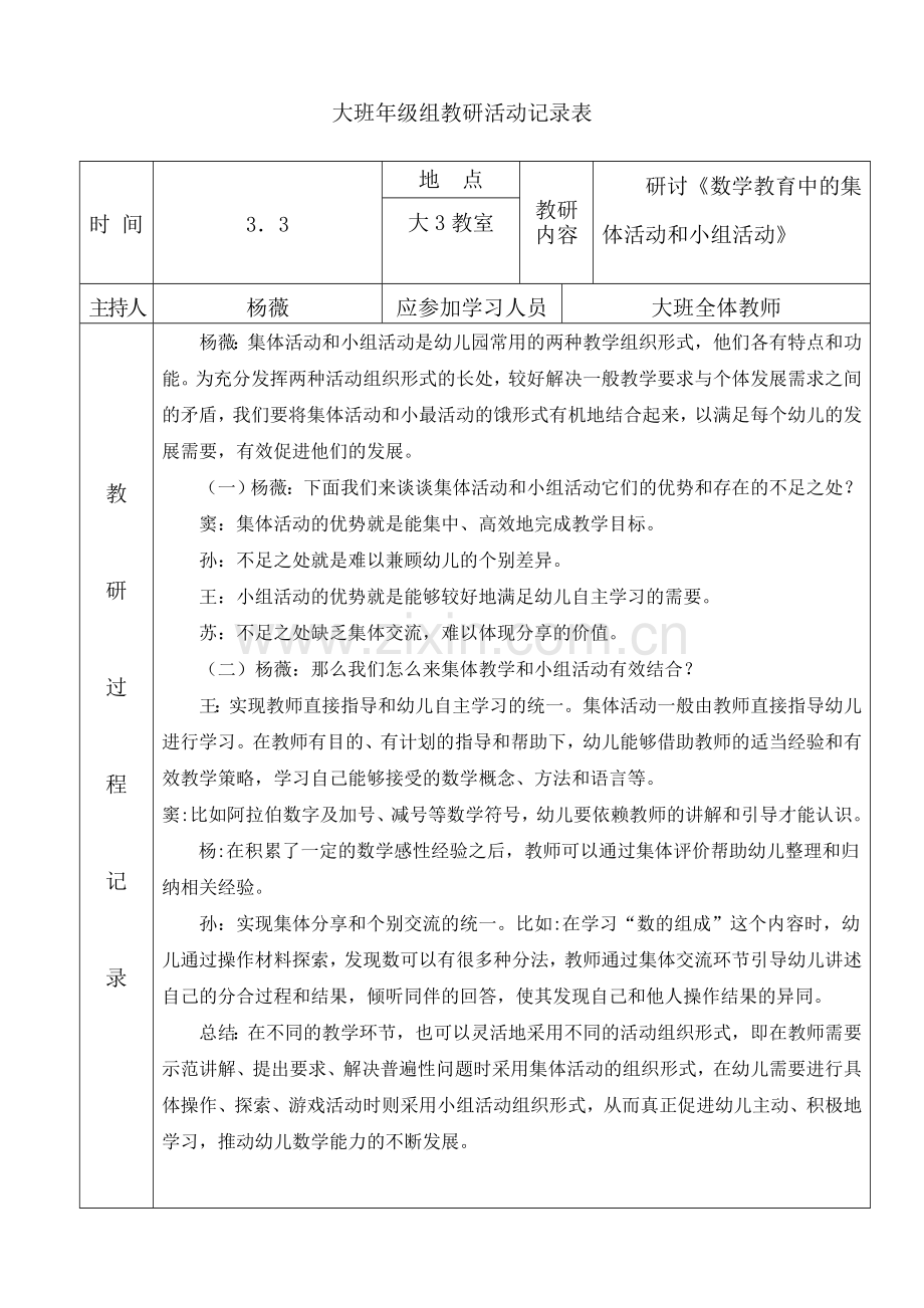 大班年级组教研活动记录表[1].doc_第1页