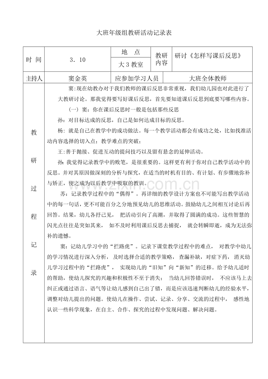 大班年级组教研活动记录表[1].doc_第2页