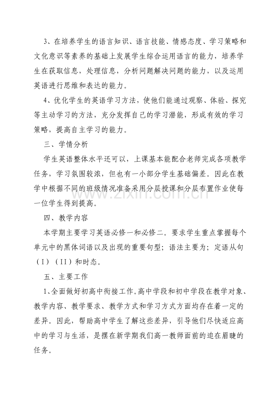 高一第一学期英语教学计划1.doc_第2页