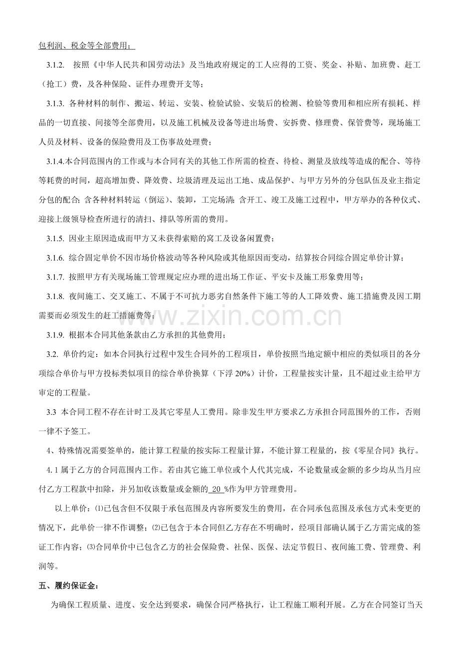 零星项目劳务分包合同(点工).doc_第2页