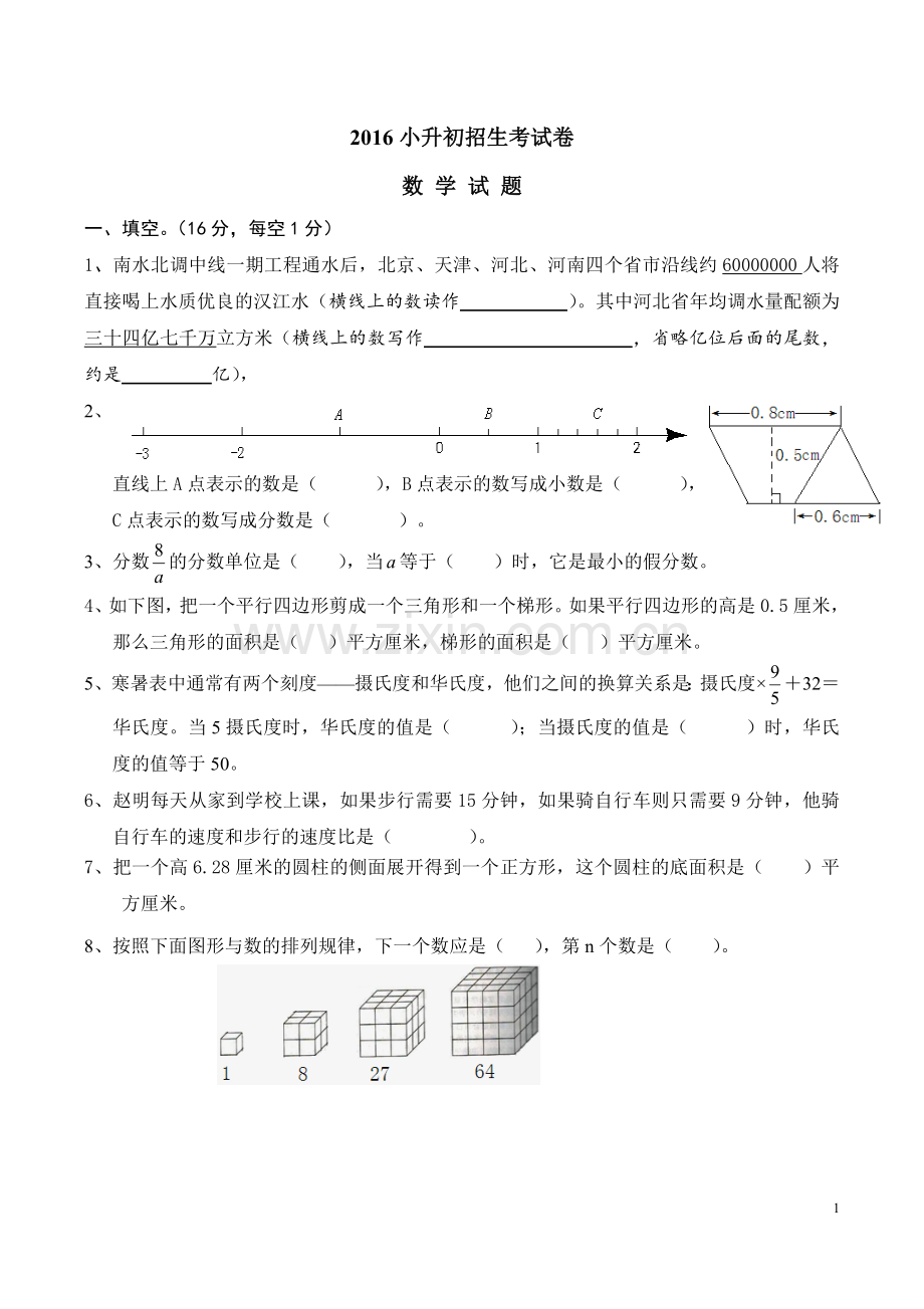 2017年小升初考试数学试卷及答案.doc_第1页