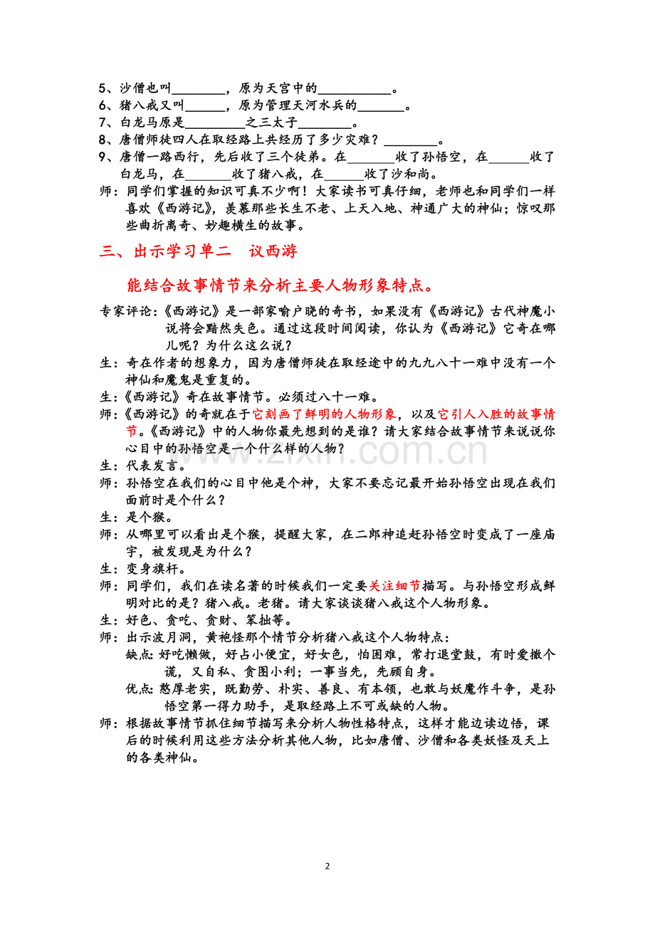 课外阅读课《西游记》教学设计.docx_第2页