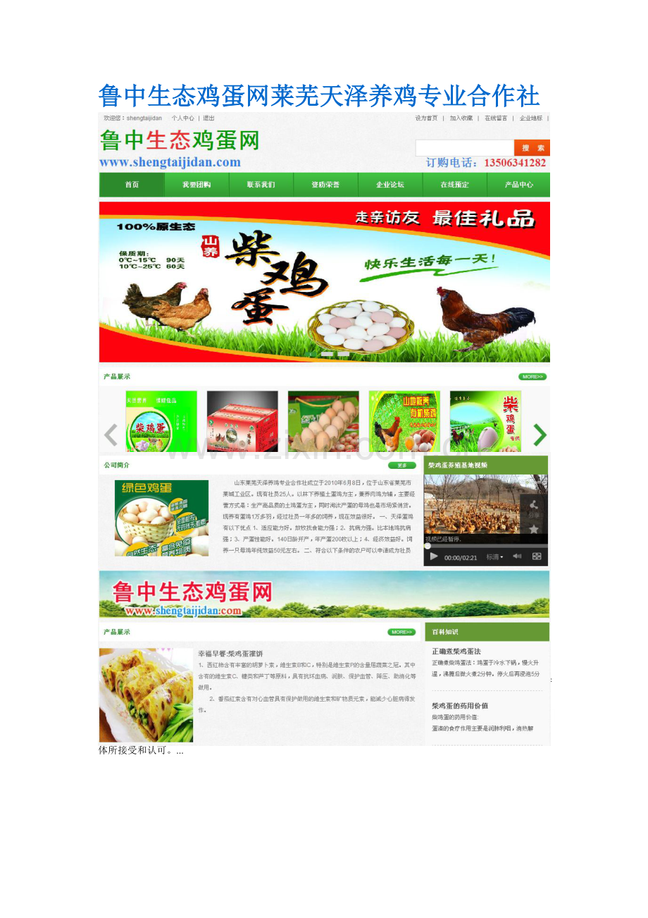鲁中生态鸡蛋网莱芜天泽养鸡合作社柴鸡蛋.doc_第1页