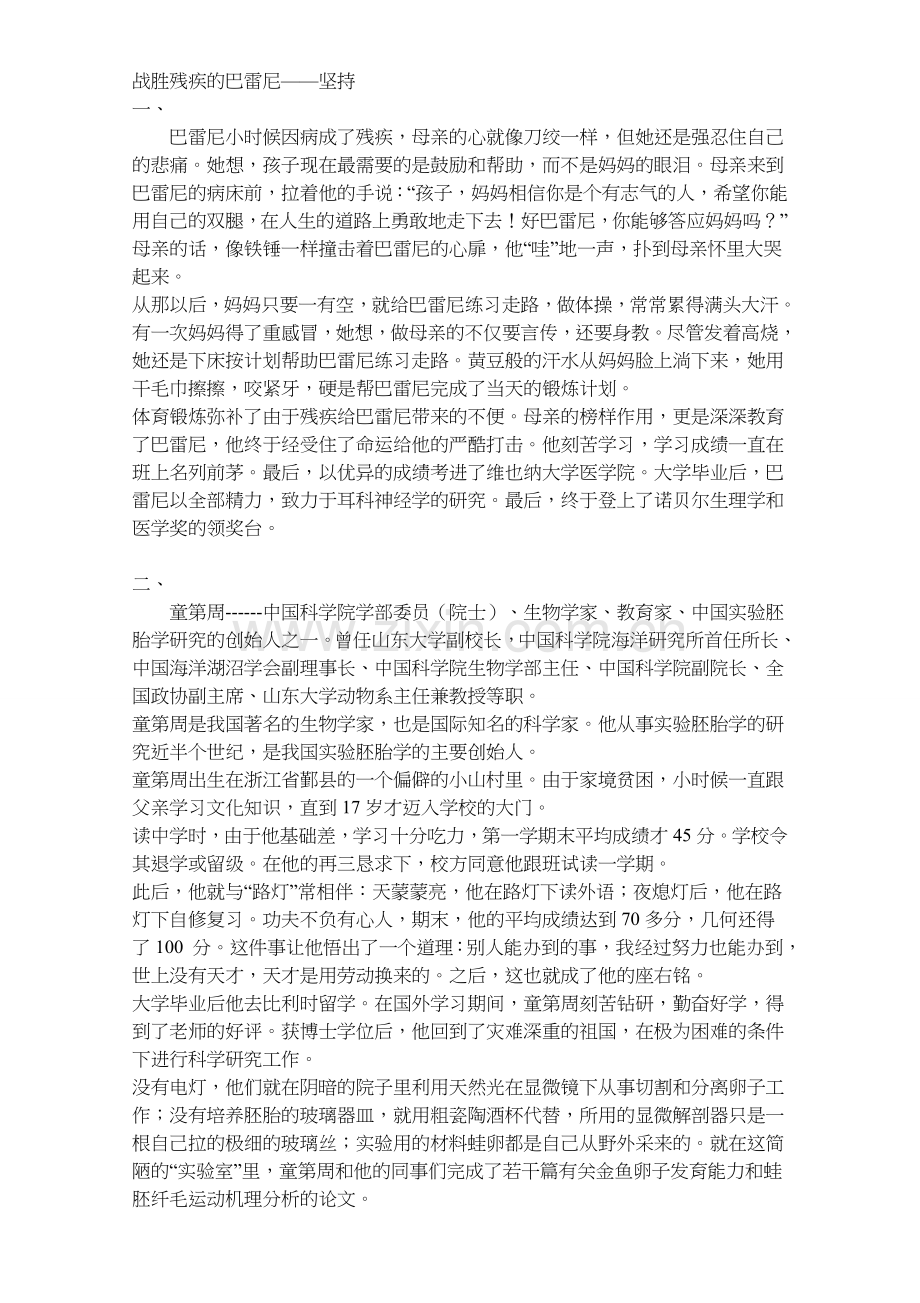 奋斗成功的名人事例.doc_第1页