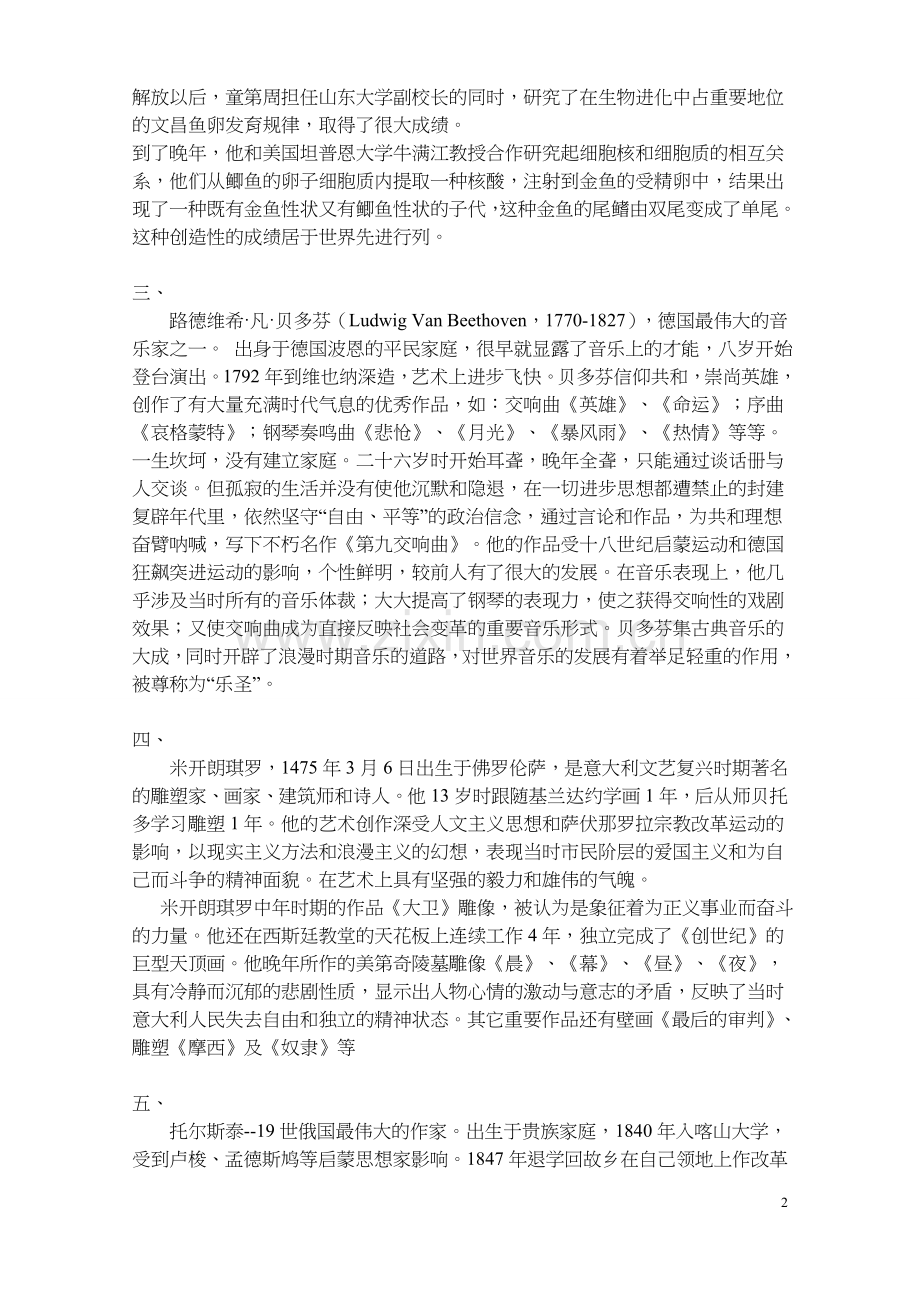 奋斗成功的名人事例.doc_第2页