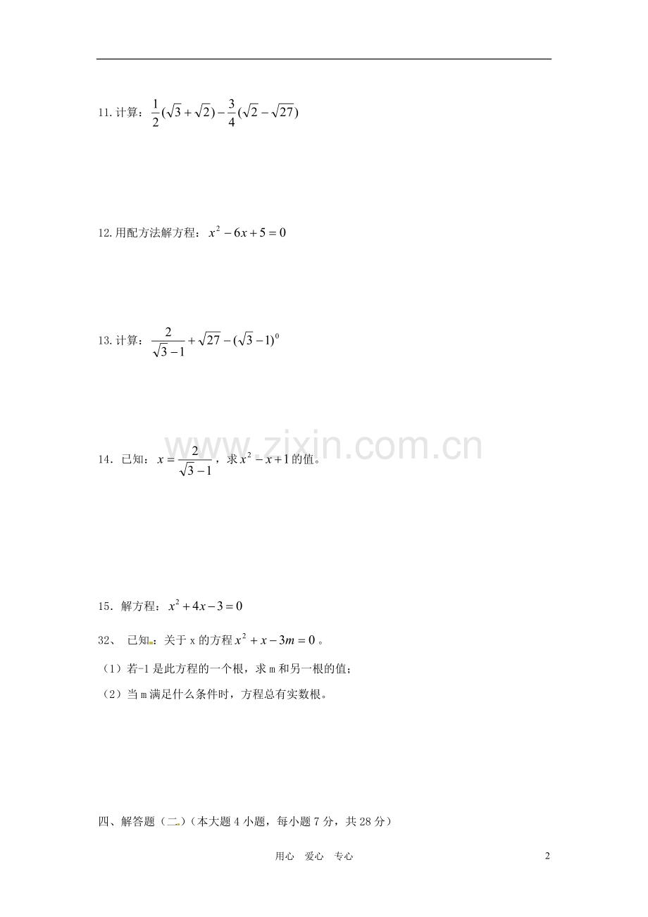 广东省龙门县龙城一中九年级数学联考试题(无答案).doc_第2页