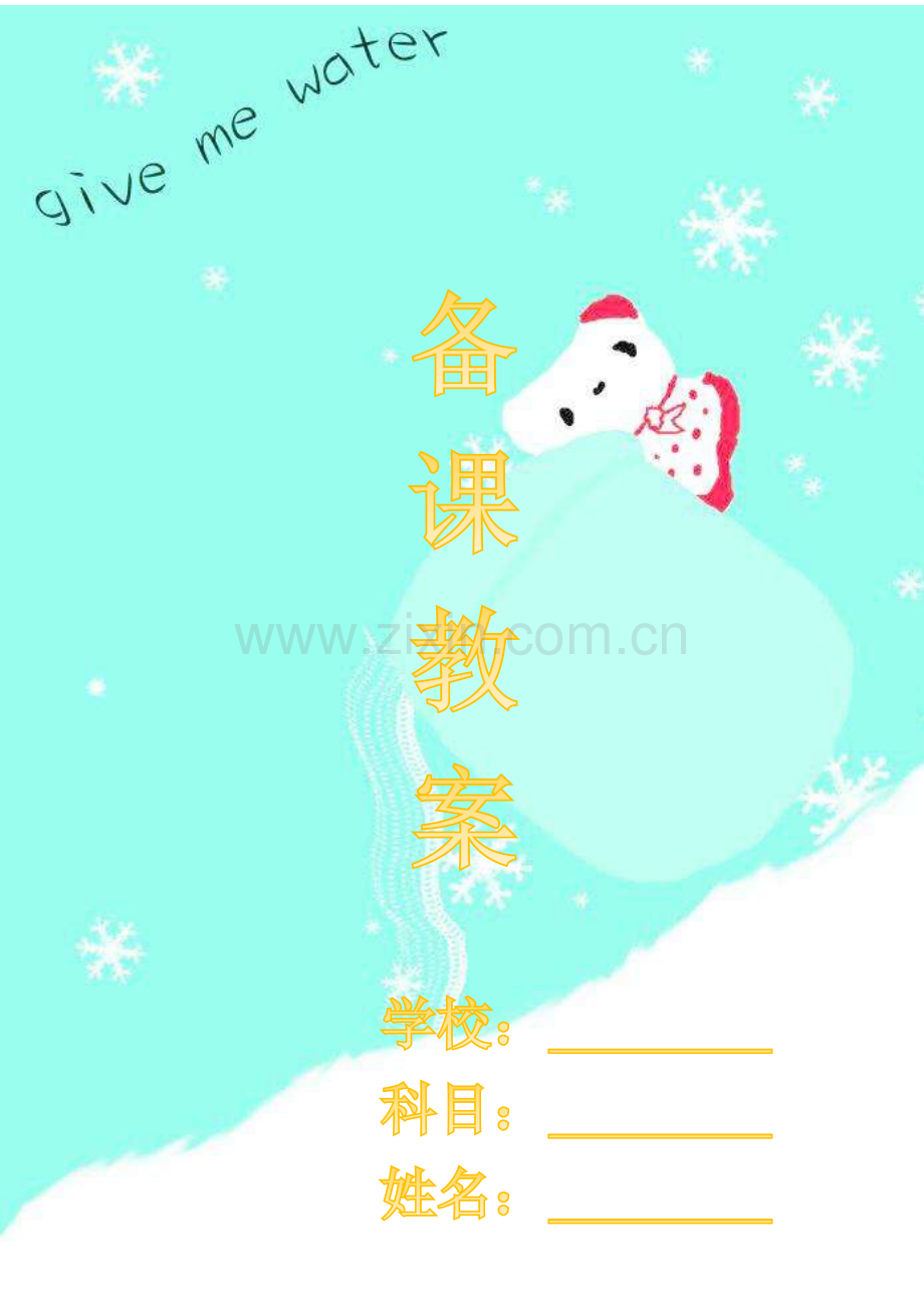 教案封面.docx_第1页