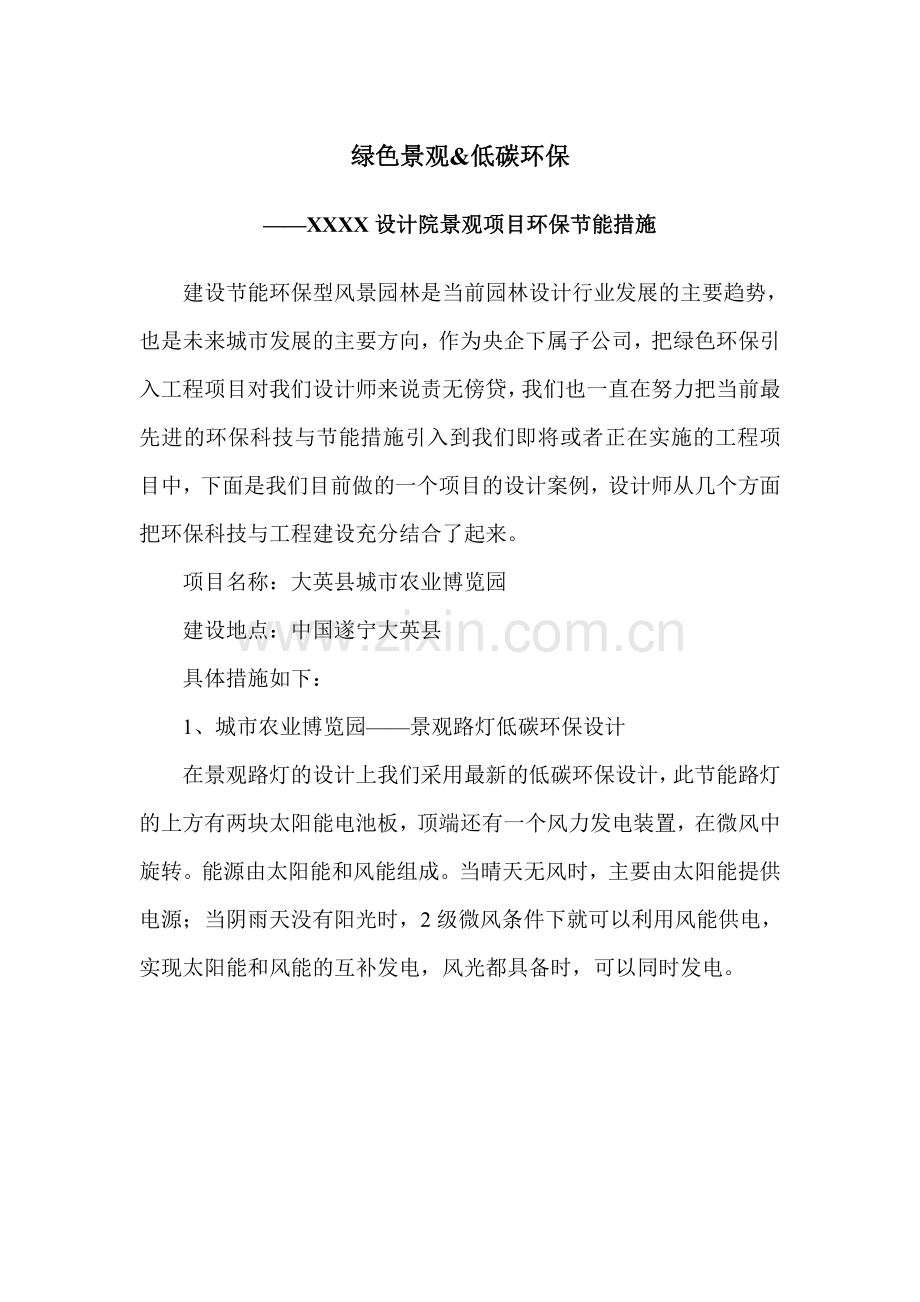 设计院景观项目节能减排措施.docx_第1页