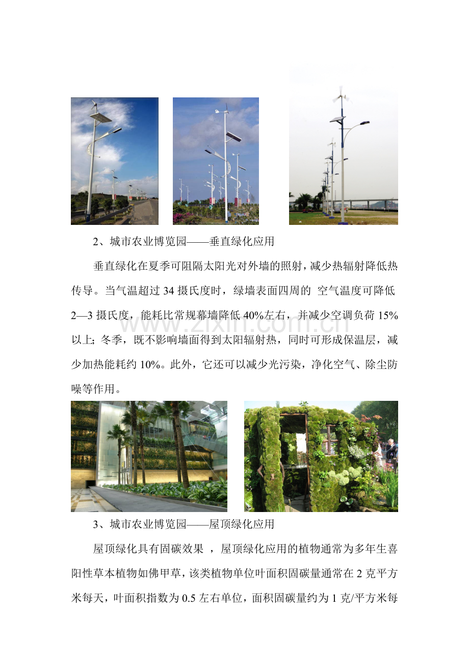 设计院景观项目节能减排措施.docx_第2页
