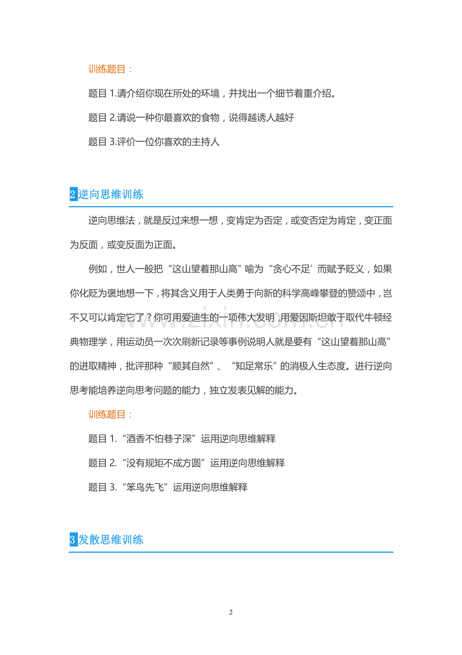 主持人即兴口语表达及思维能力训练.doc_第2页