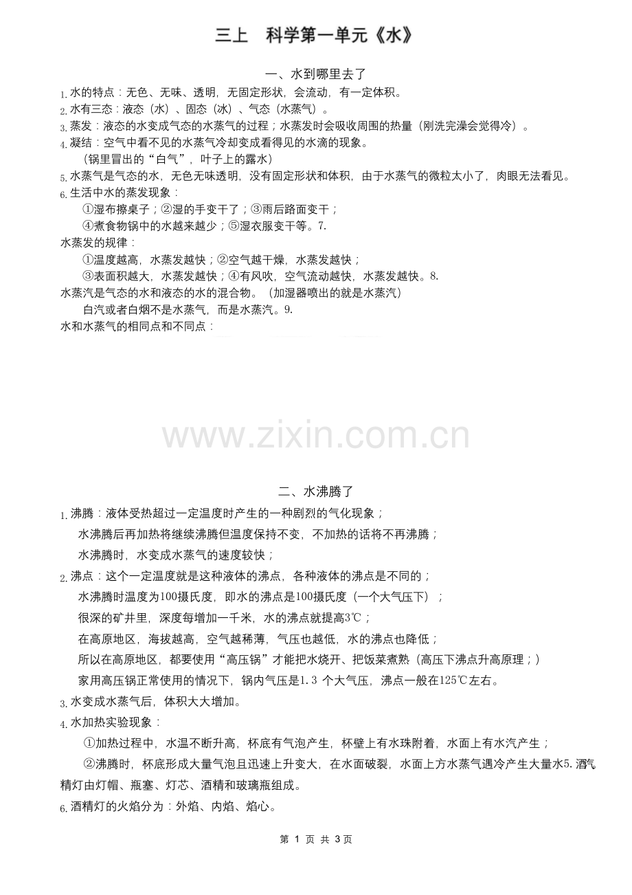 三年级上册科学素材---期末总复习知识点梳理--教科版.docx_第1页
