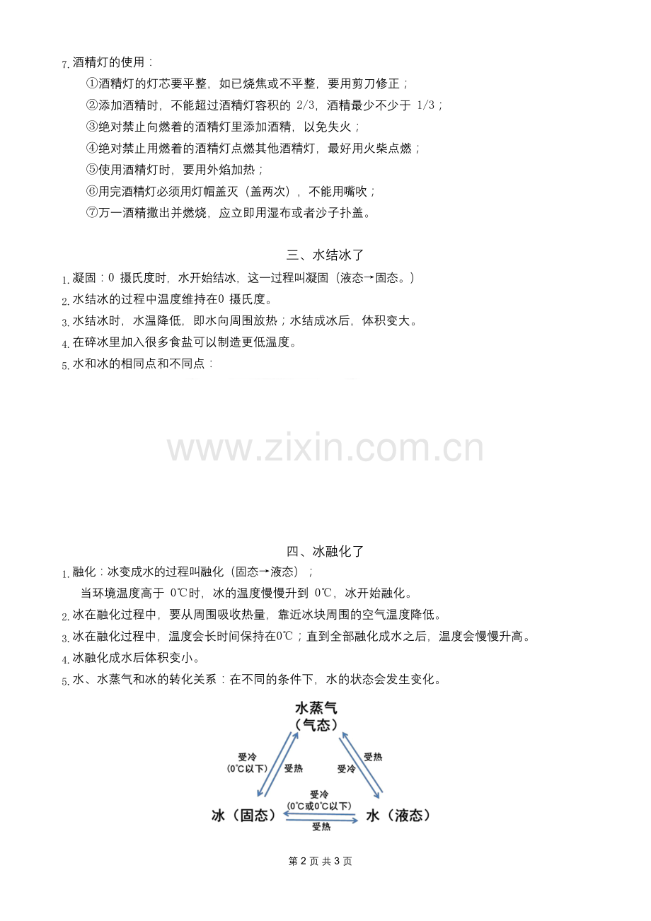 三年级上册科学素材---期末总复习知识点梳理--教科版.docx_第2页