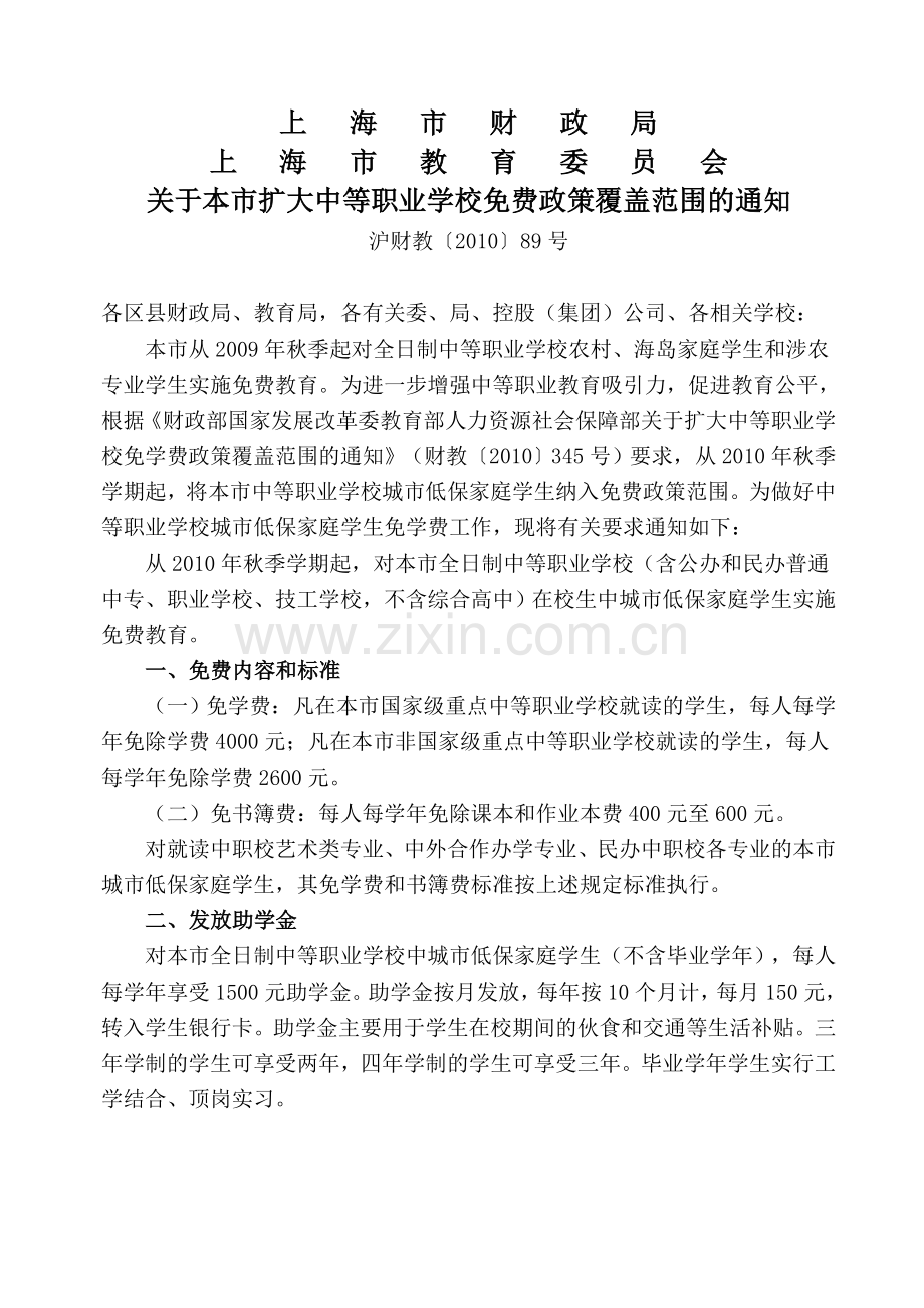 上&nbsp;海&nbsp;市&nbsp;财&nbsp;政&nbsp;局.doc_第1页