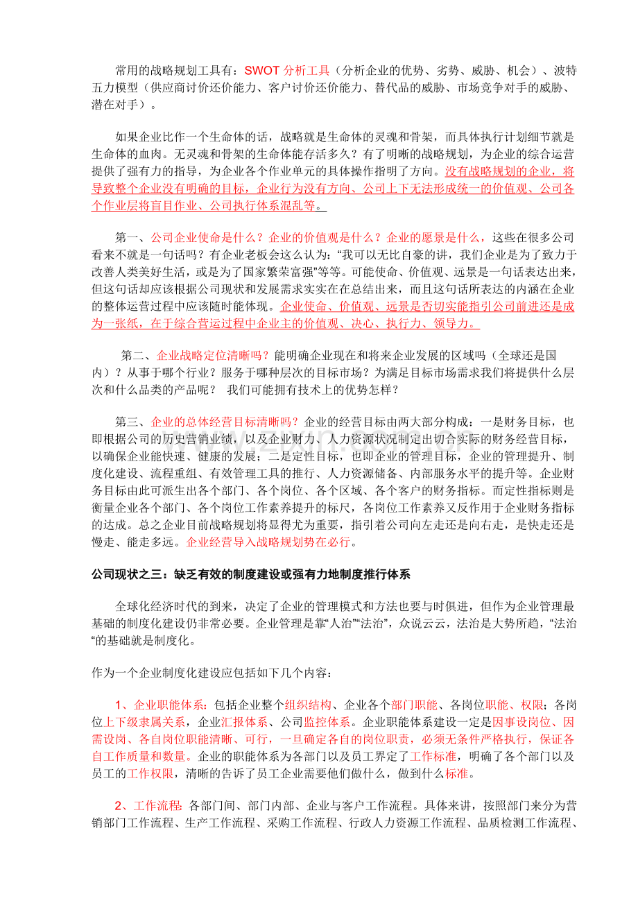 企业管理改善建议.doc_第2页