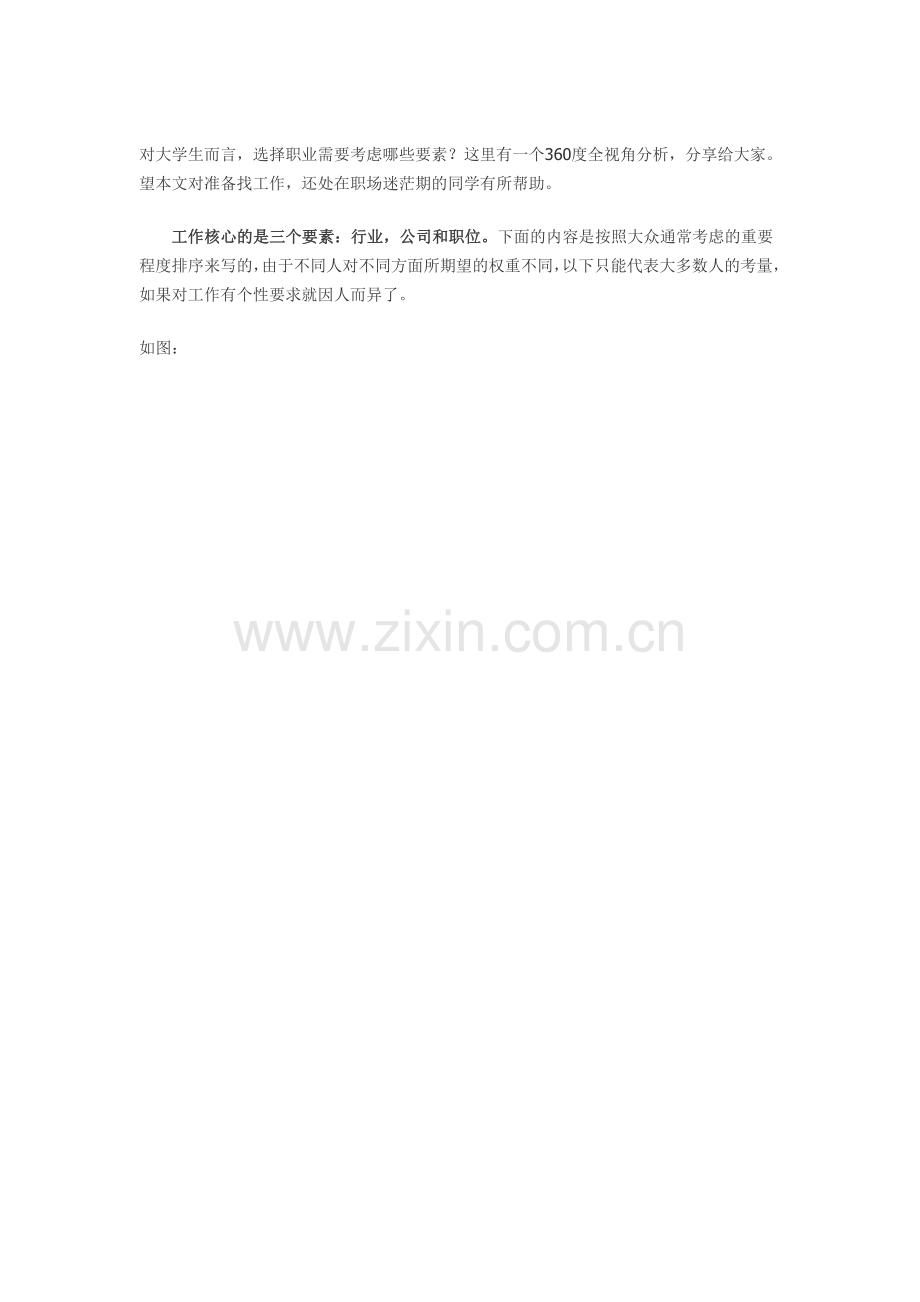 求职考虑的因素.doc_第1页
