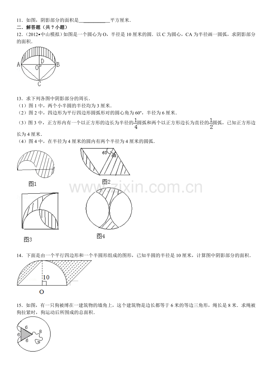 圆的周长和面积奥数训练及详解.doc_第2页