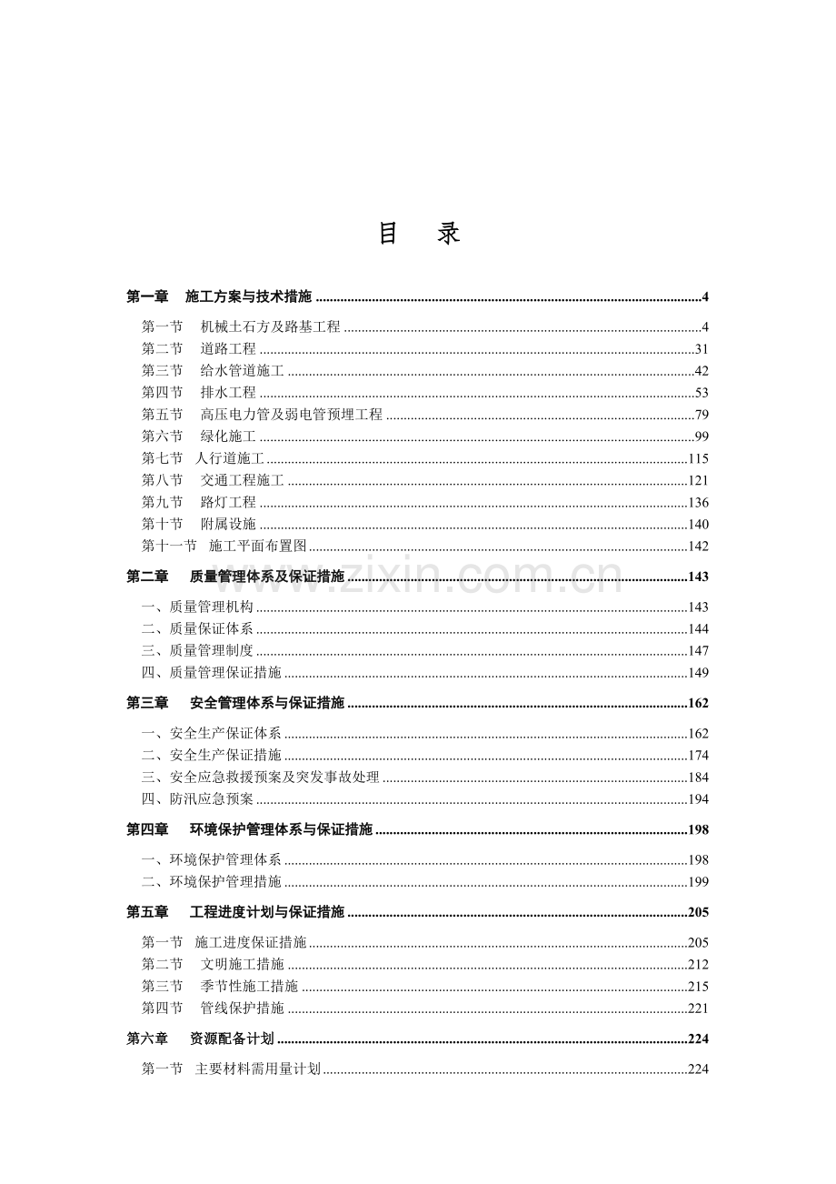 道路工程施工组织设计(含施工平面布置图).docx_第2页