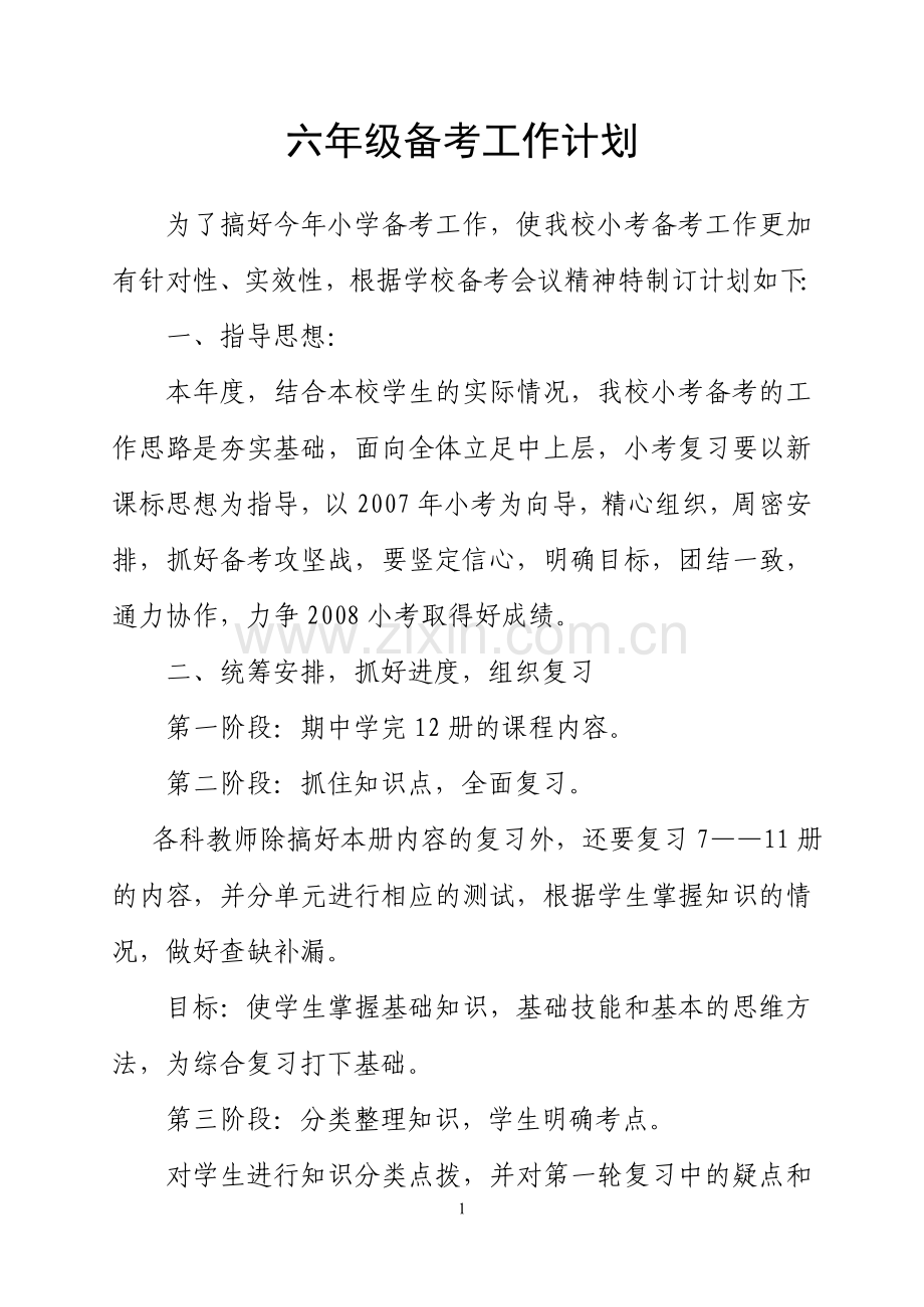 六年级备考工作计划.doc_第1页