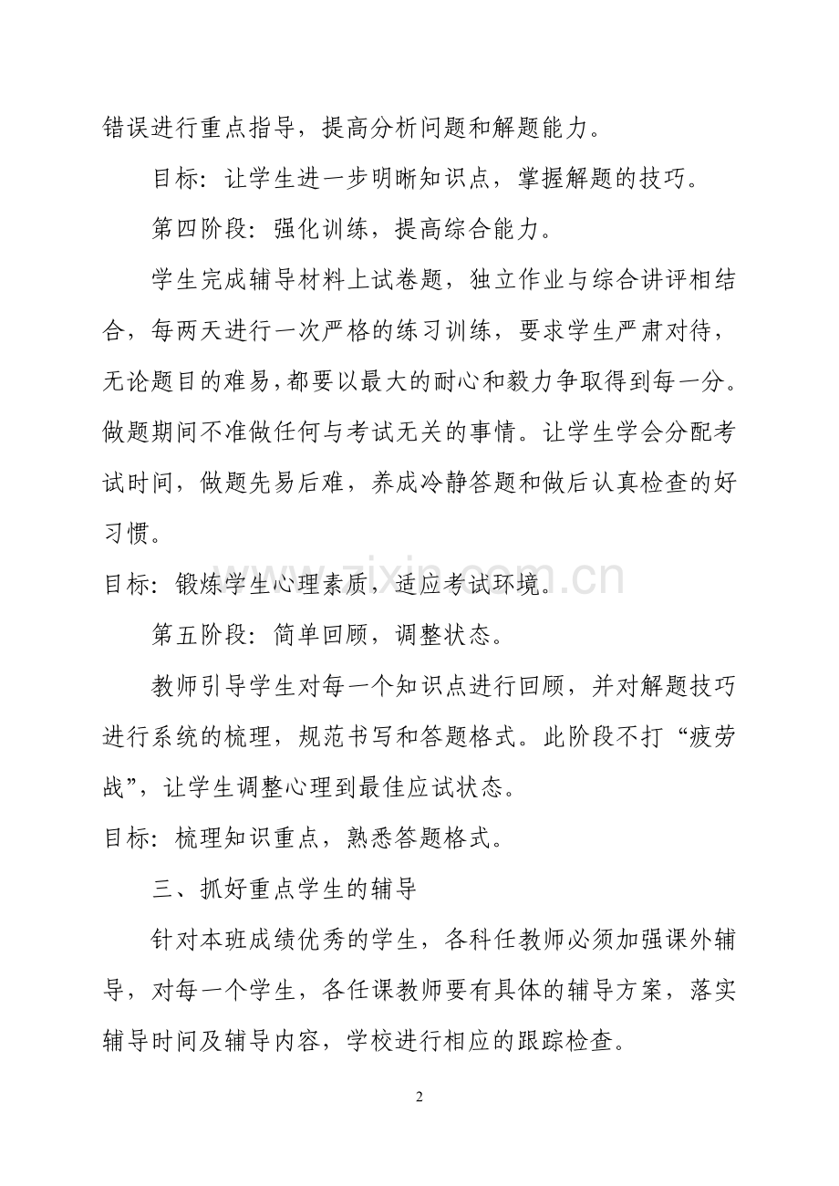 六年级备考工作计划.doc_第2页