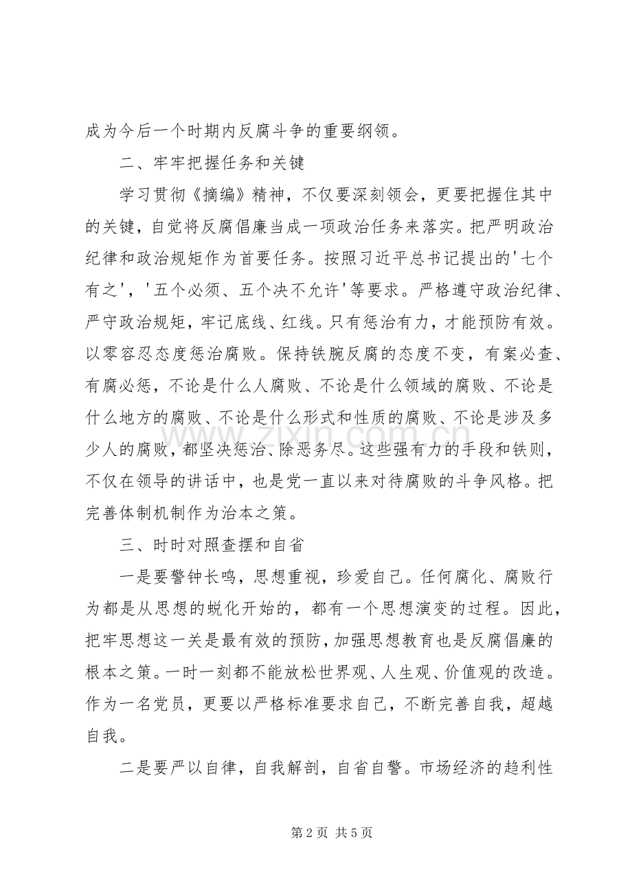 学习《论述摘编》体会心得.docx_第2页