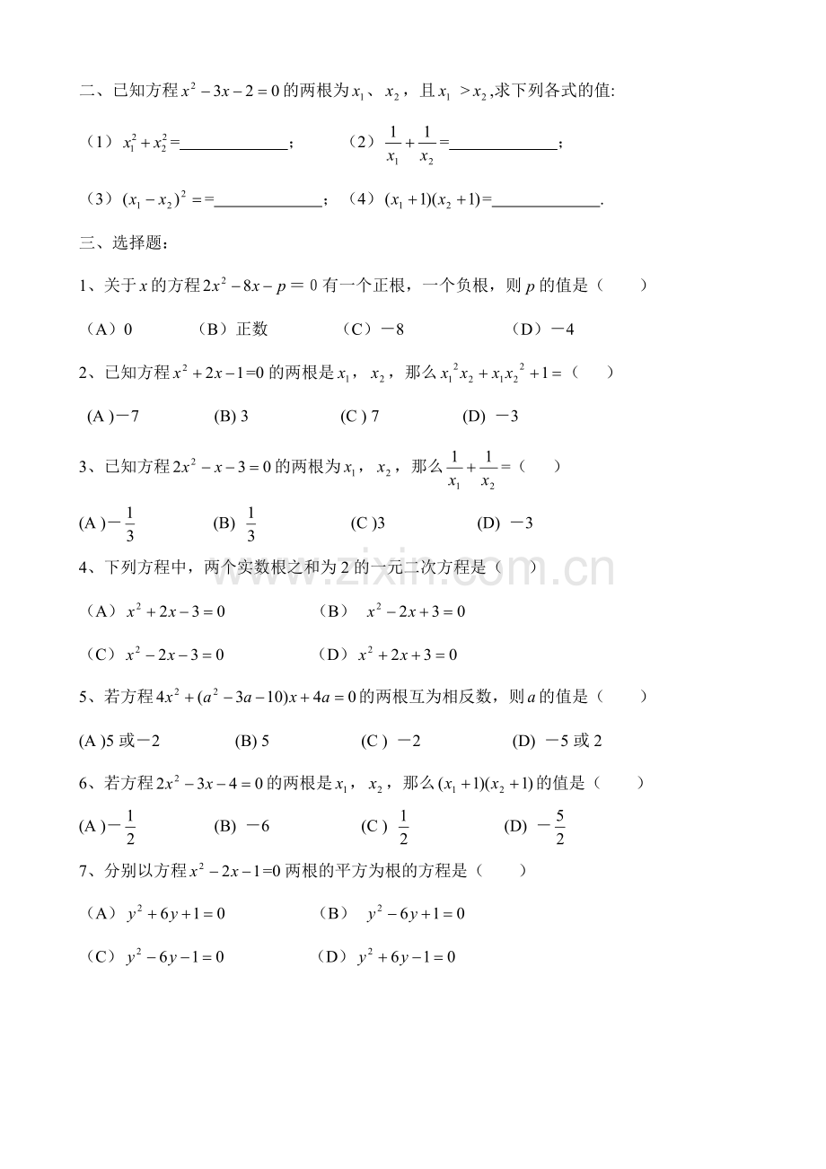 初三上学期一元二次方程-韦达定理(根与系数的关系)全面练习题及答案.doc_第2页