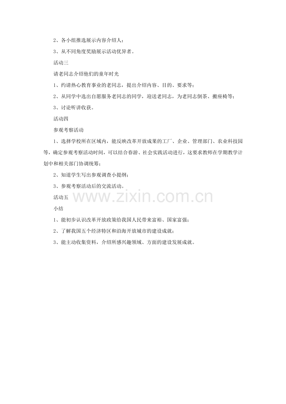 《11-春天的故事》教案.doc_第2页