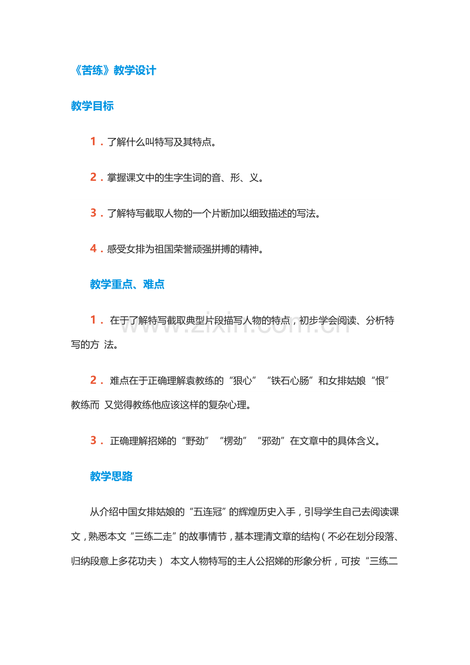 苦练教学设计.docx_第1页