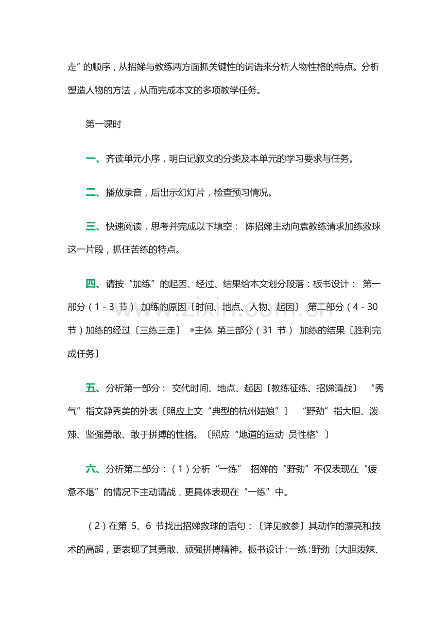 苦练教学设计.docx_第2页