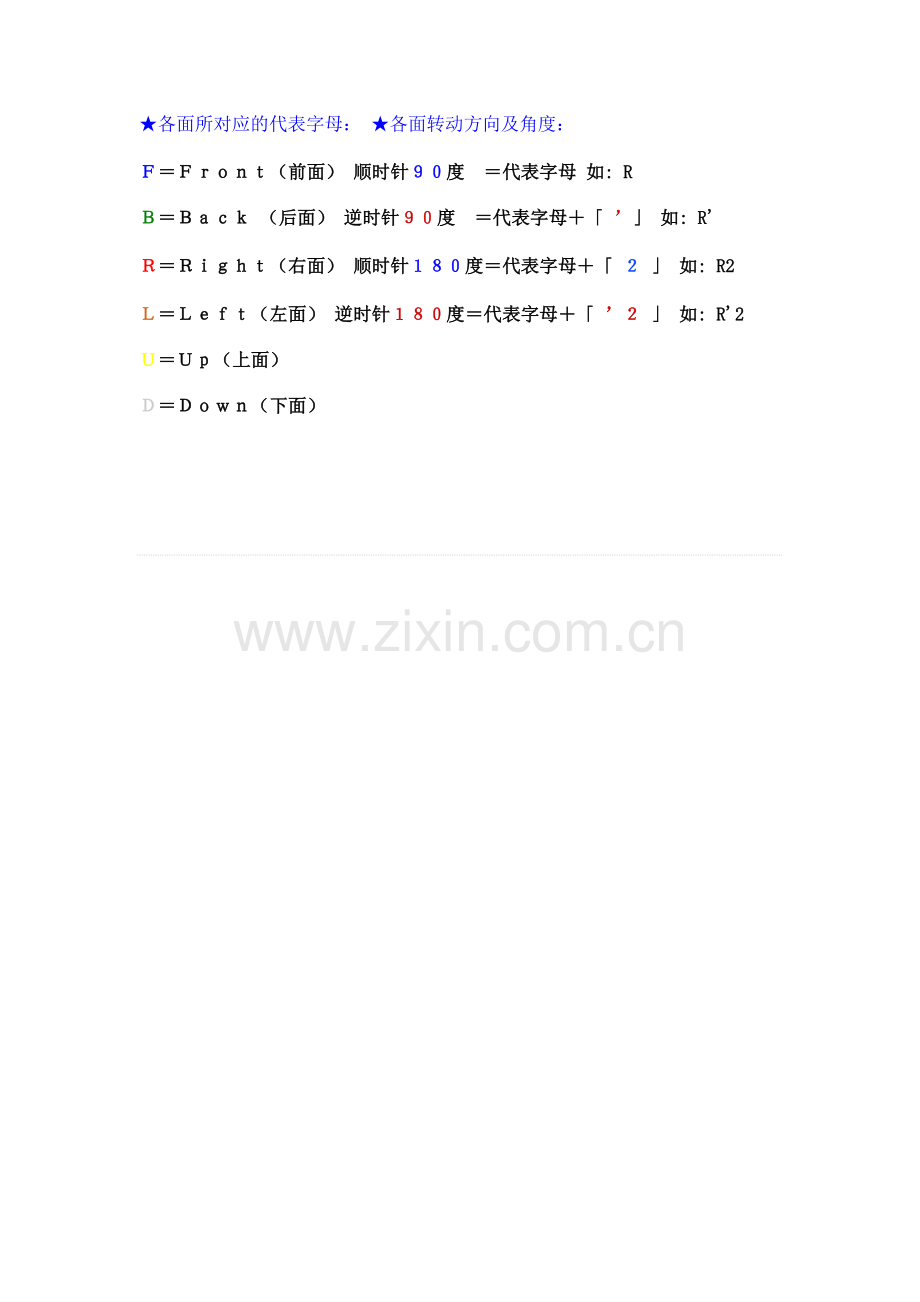 魔方各面所对应的代表字母.doc_第1页