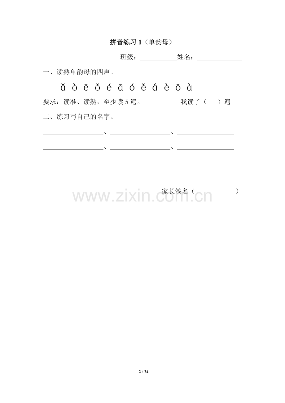 一年级语文拼音练习(20套+试卷3套)-带封面无需排版A4纸直接打印.doc_第2页