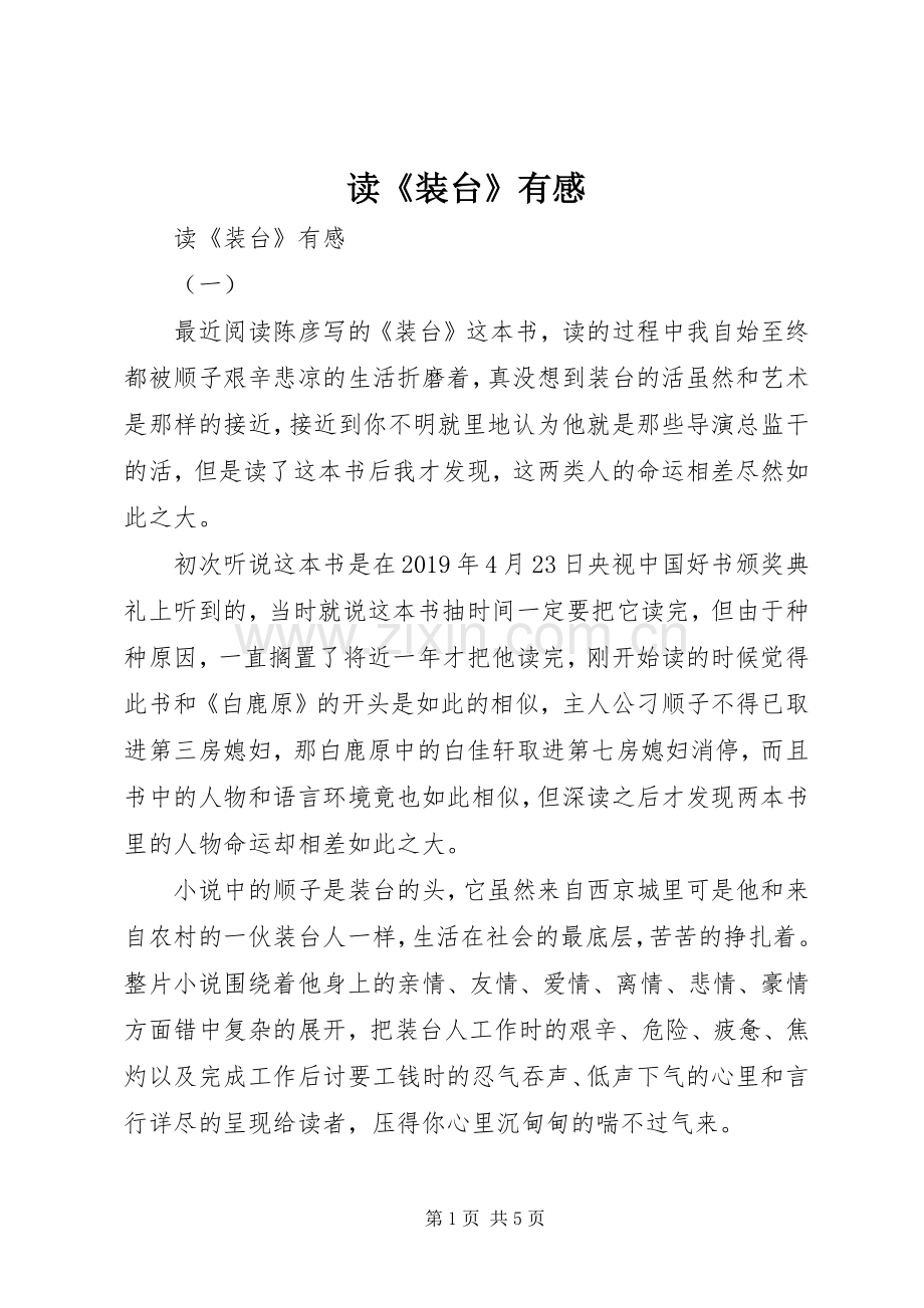 读《装台》有感.docx_第1页
