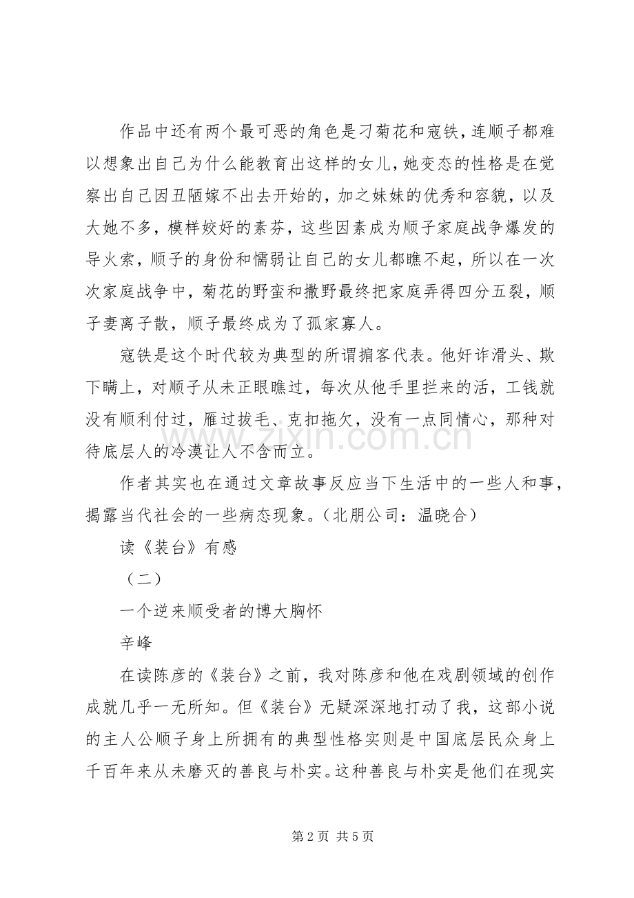 读《装台》有感.docx_第2页