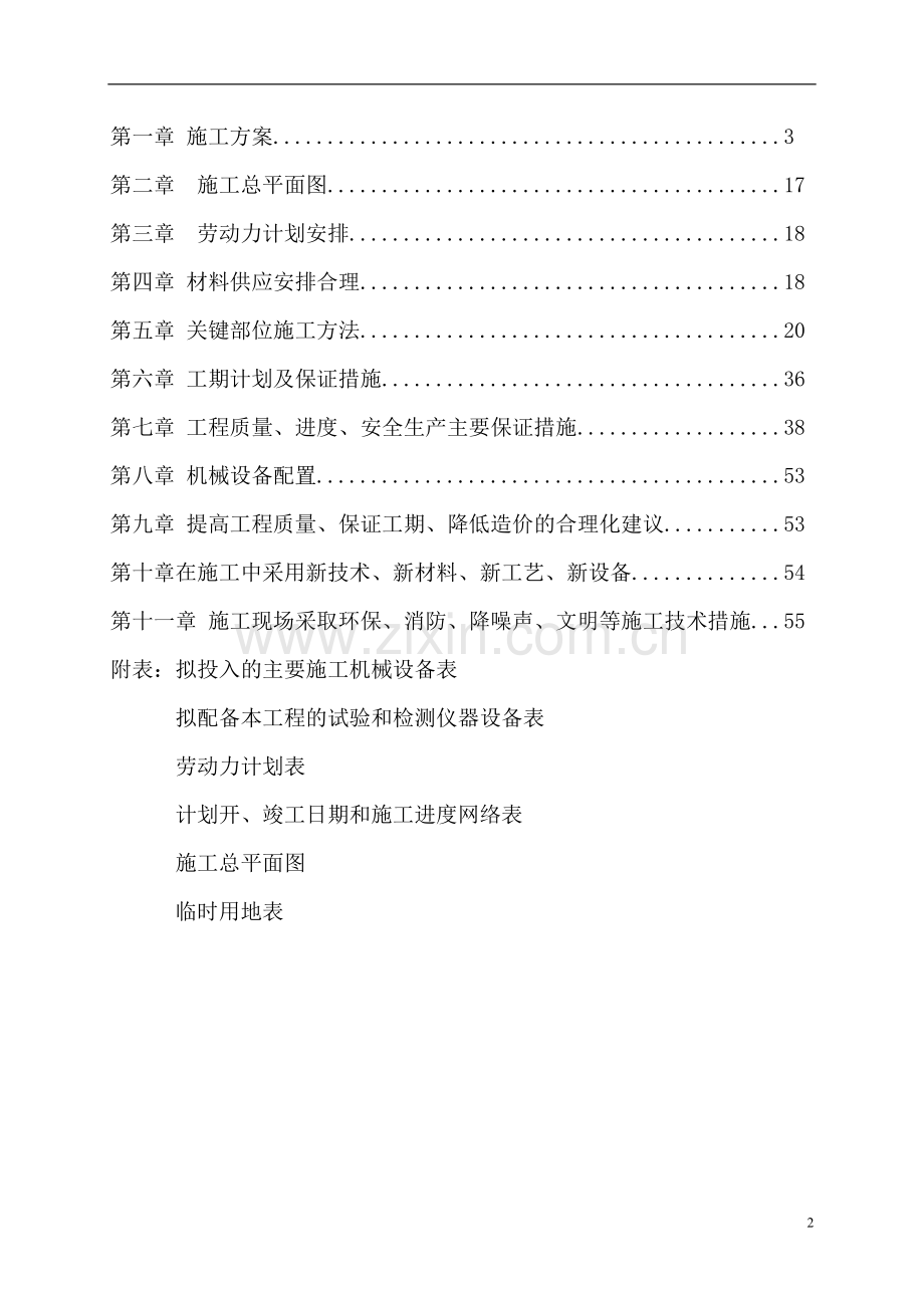 供热管网改造施工组织设计[1].doc_第2页