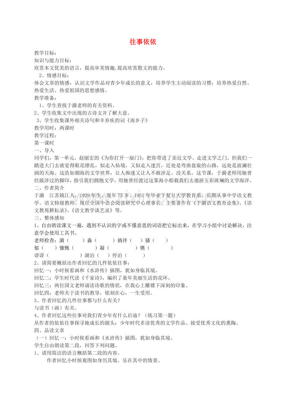 苏教初中语文七上《往事依依》-(一三).doc_第1页